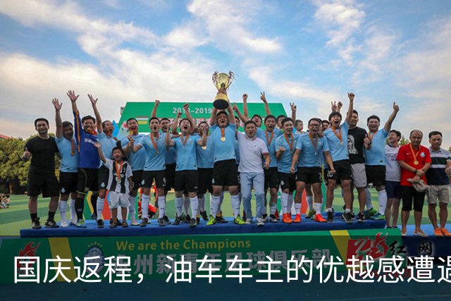 国庆返程，油车车主的优越感遭遇重创