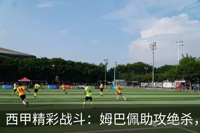 西甲精彩战斗：姆巴佩助攻绝杀，皇马3-2险胜埃尔切